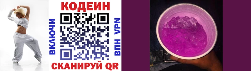 Кодеиновый сироп Lean Purple Drank  Порхов 